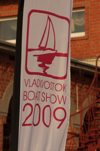 Владивосток Бот Шоу 2009